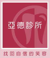 基隆牙醫、基隆牙醫價錢、基隆 植牙、基隆 矯正 推薦、基隆矯正推薦、基隆植牙